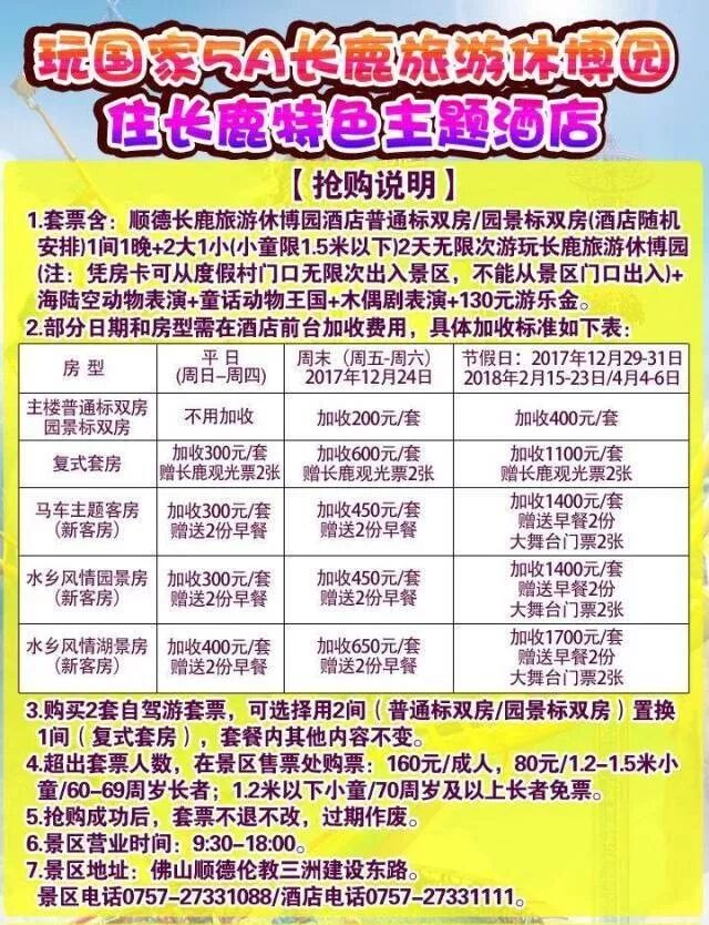 还有130元游乐金 只要299元,就能玩转长鹿,还能住上一晚 如果要任性