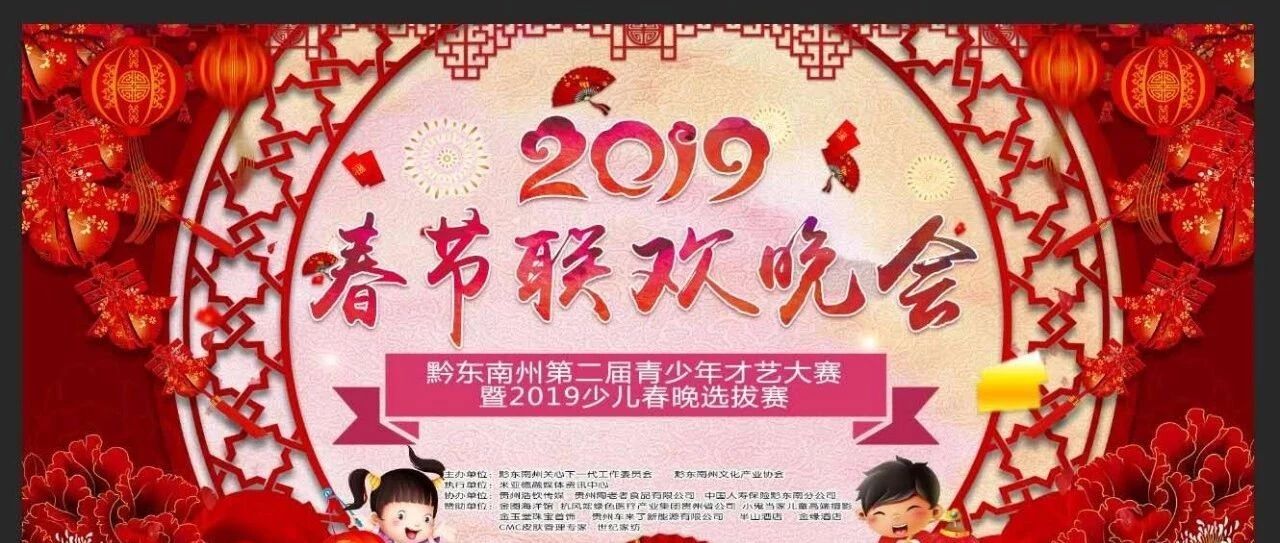《参赛必看》好光彩,好夺目!黔东南州第二届少儿春晚选拔赛,赛前攻略~~