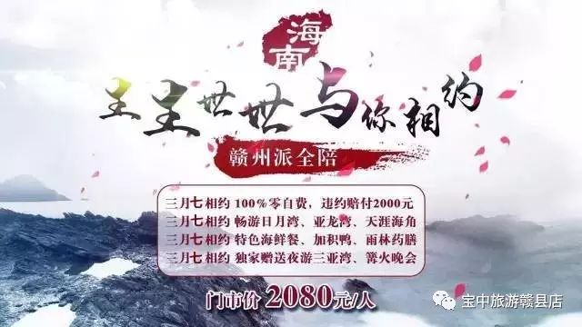 海南三生三世与你相约双飞六日游