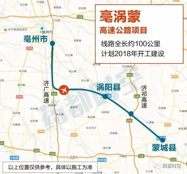 亳涡蒙高速公路项目起于济广高速谯城南段,经亳州机场,涡阳县与济祁