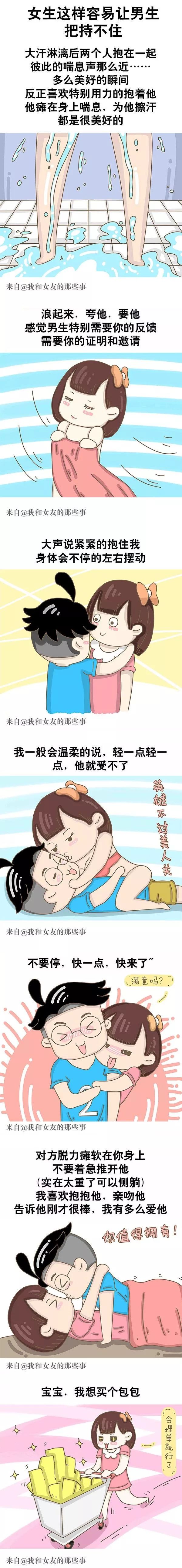 女生这样容易让男生把持不住?