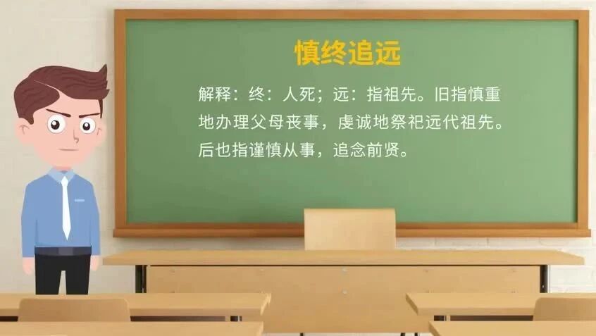 《论语》中的成语典故101