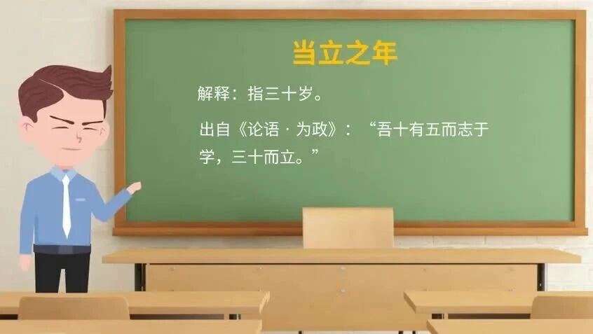 《论语》中的成语典故130当立之年