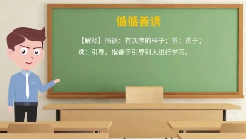 《论语》中的成语典故66循循善诱