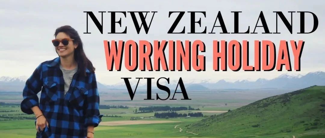 新西兰打工度假签证回归6月开抢！