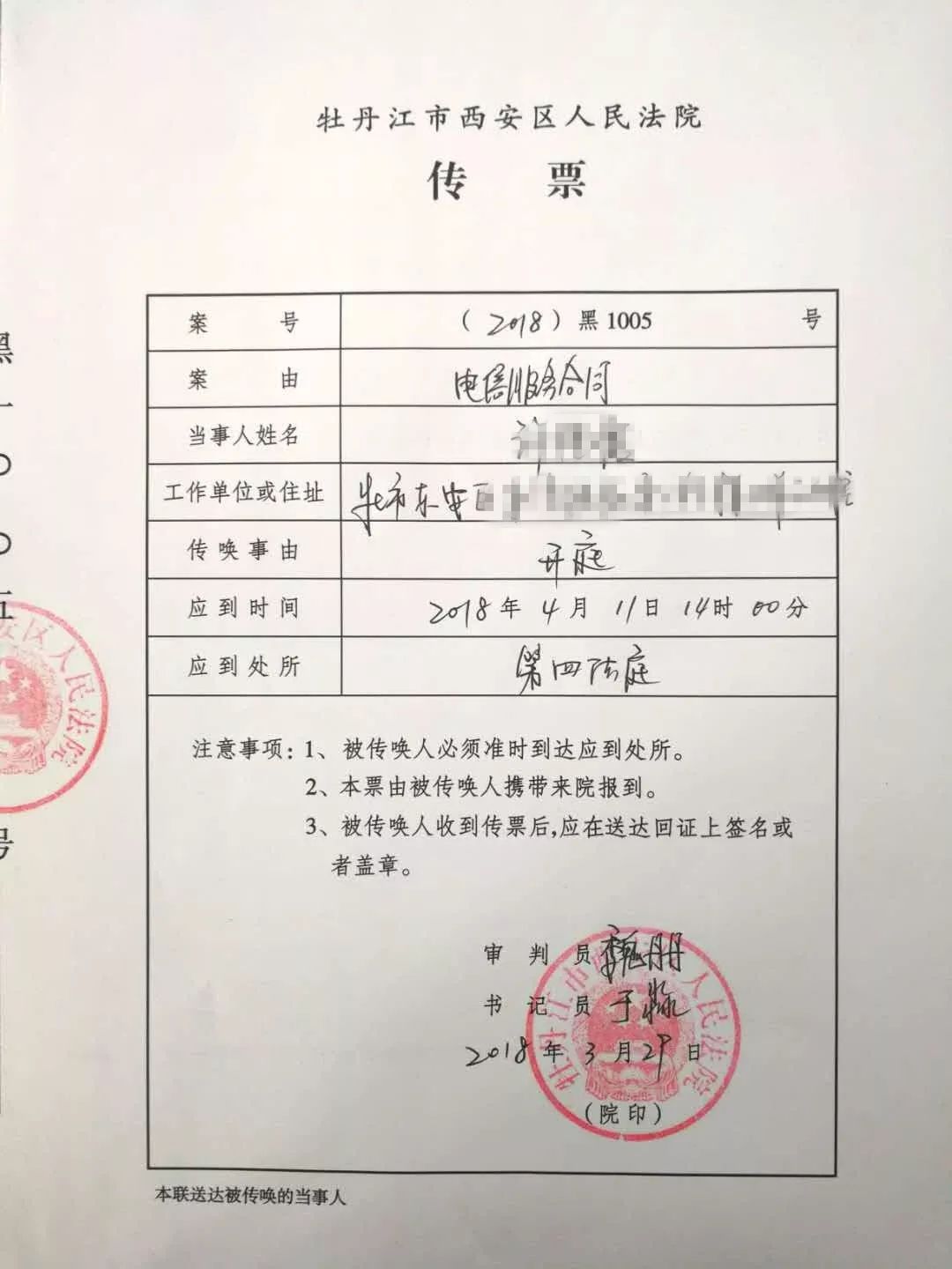 法院传票