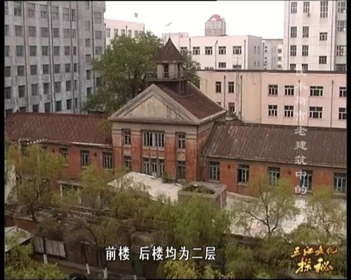 【三江文化探秘】佳木斯市老建筑中的瑰宝