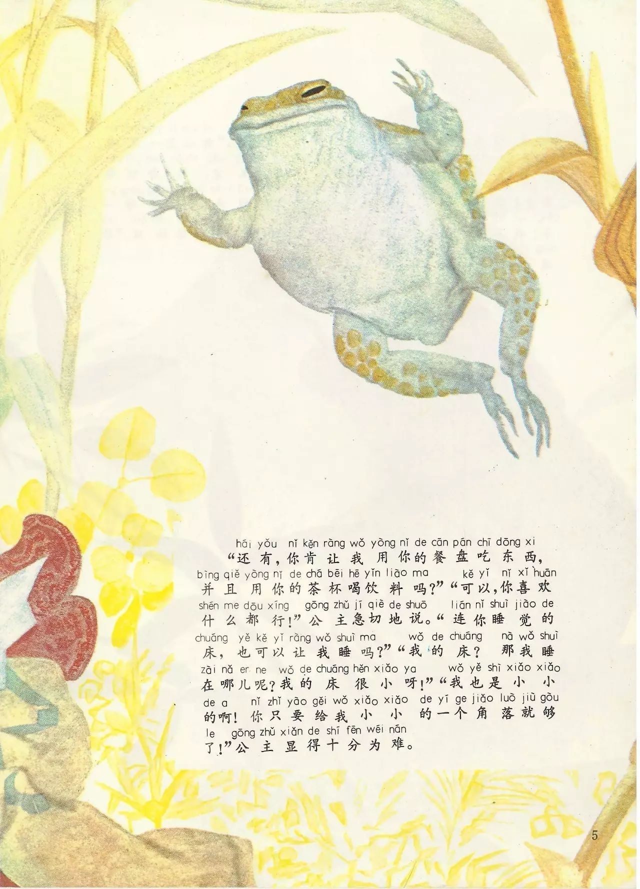 绘本欣赏:青蛙王子