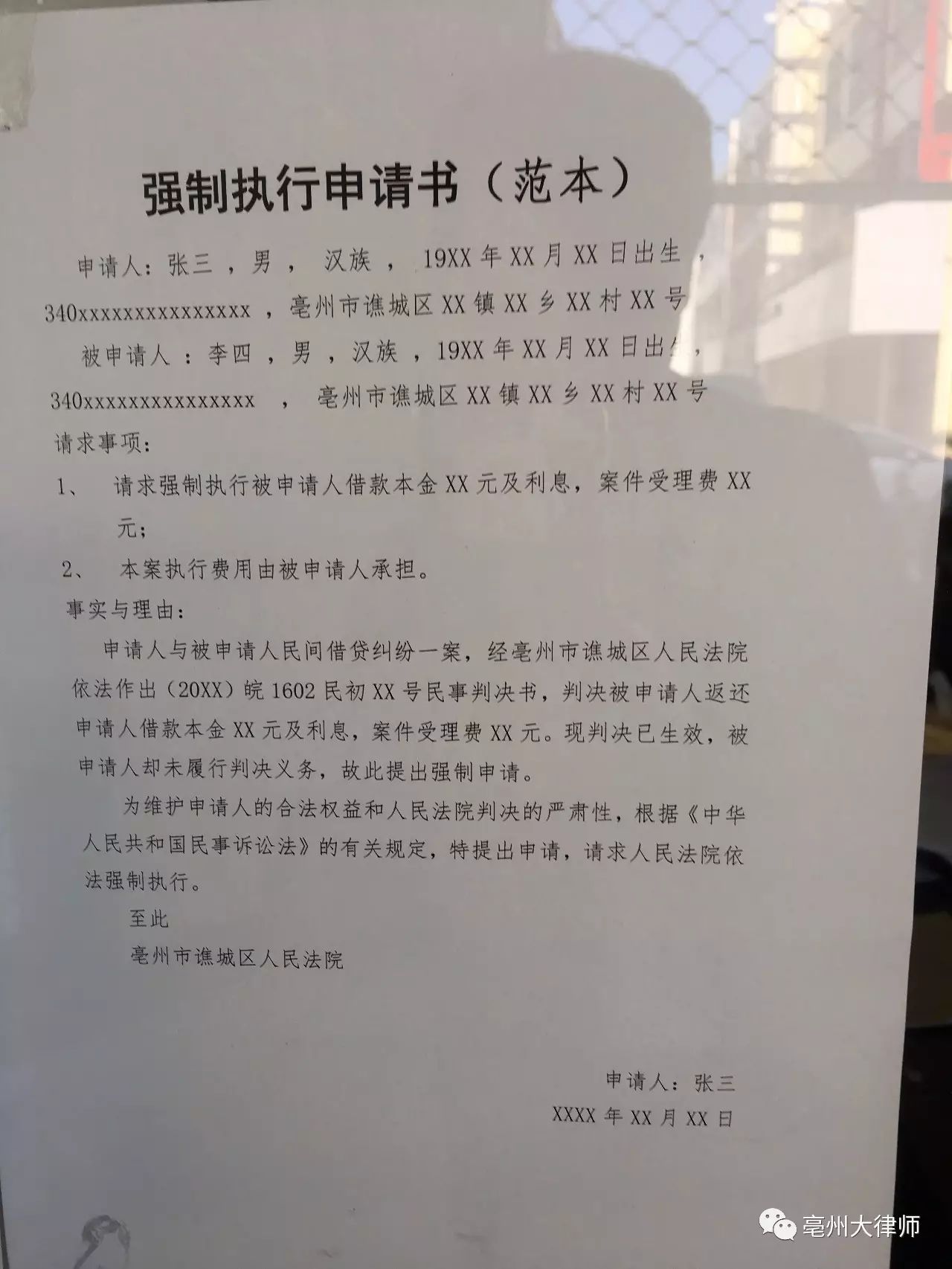 如何向法院申请强制执行