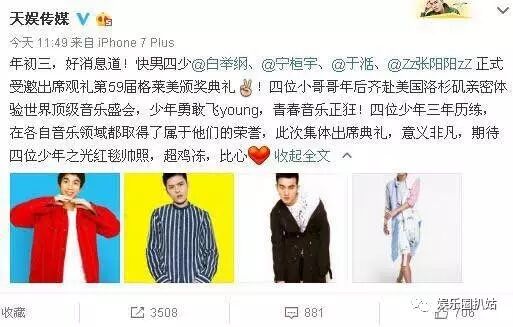 快男四少集体受邀出席格莱美,年后赶赴美国体验世界顶级颁奖礼...