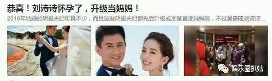 网曝刘诗诗怀孕了,马雅舒和吴奇隆结婚多年都没有孩子,和外国人在一起不久便有娃了,到底是谁的问题?-怀孕期