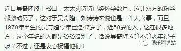 网曝刘诗诗怀孕了,马雅舒和吴奇隆结婚多年都没有孩子,和外国人在一起不久便有娃了,到底是谁的问题?-怀孕期