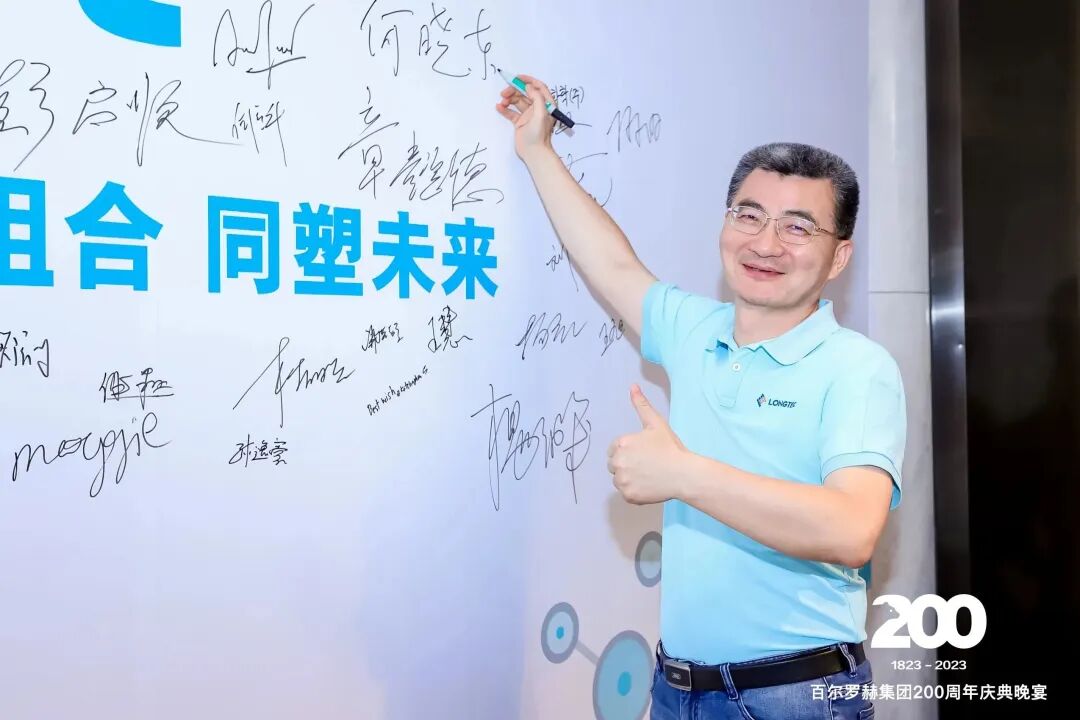 同“塑”未来——祝贺百尔罗赫集团成立200周年！