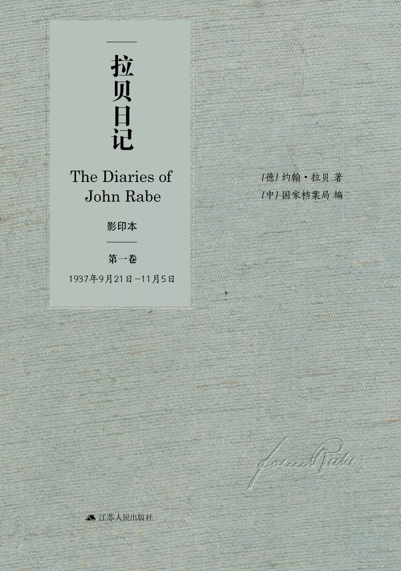 《拉贝日记》歌剧开票 | 在南京的170天