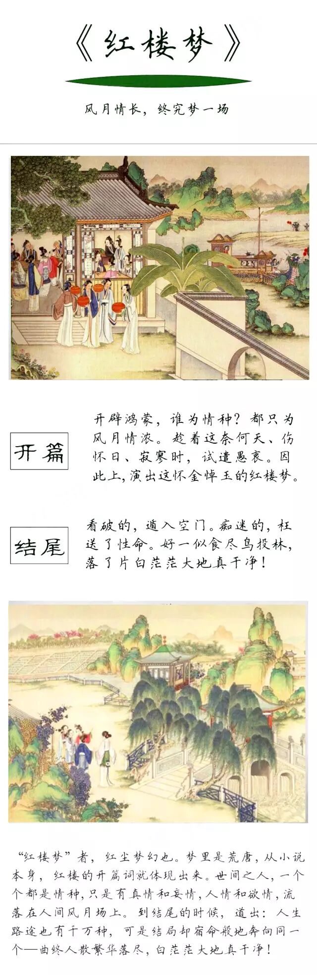 万千悲喜 终归一悟 中国名著开篇与结尾