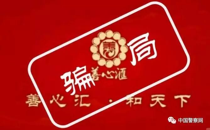 警方：这个组织洗脑太厉害百万人或血本无归