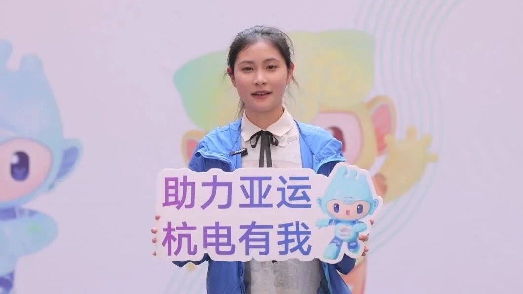 亚运+1·现场直击丨我校举行杭州亚运会、亚残运会赛会志愿者补充招募面试选拔