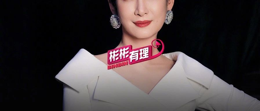 怒甩豪门，潇洒离婚：“秦海璐”的婚姻观，太飒了！