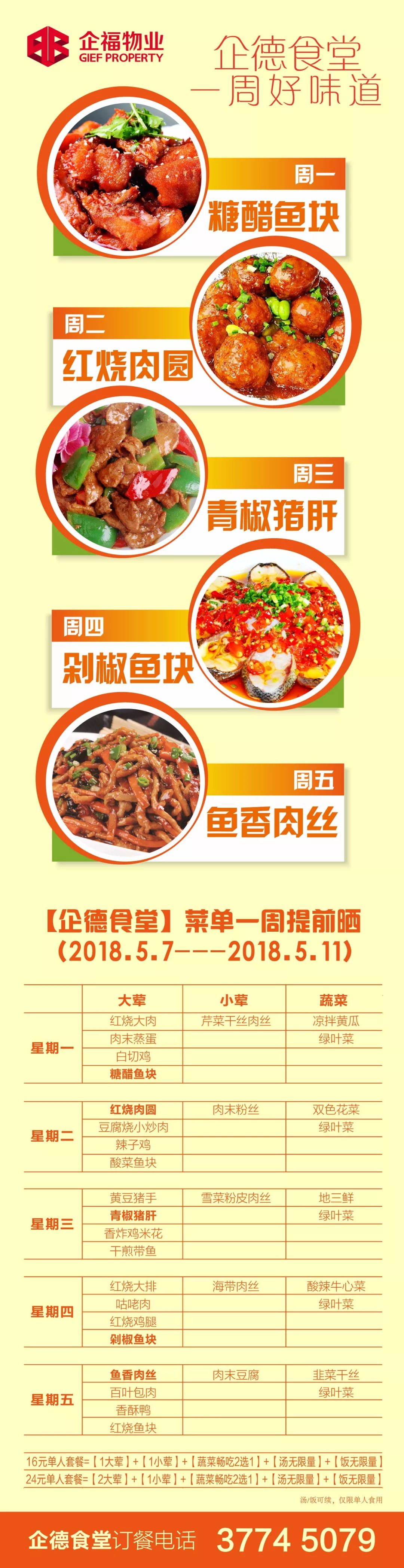因此,企福食堂决定:自下周起,不再发布企德物业菜品以食堂当天菜单如何炒绿豆粉图片