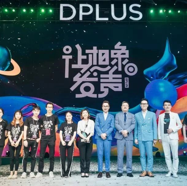 容祖儿、林志颖携手出席2018Dplus轻创业发布盛典