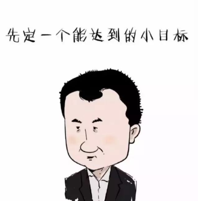 人生小目标短语