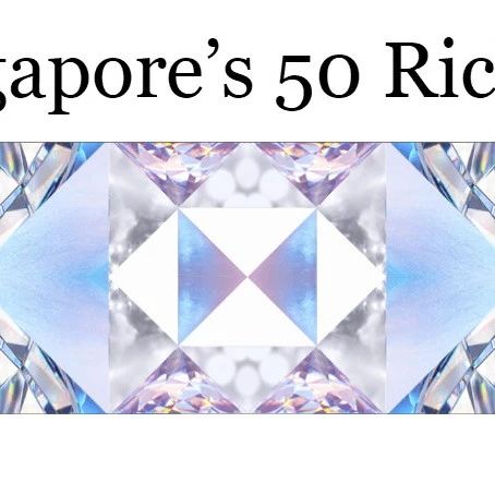 <b>8位来自中国的新移民，占新加坡「前50大富豪」财富总额的35%</b>