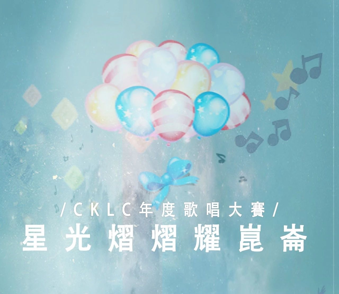 Eason、郑中基合作过的填词作曲人要来CKLC,你确定不看一看吗?