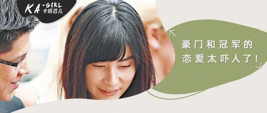 郭晶晶自曝嫁了个“假豪门”:婚后生活和我想的差很多!