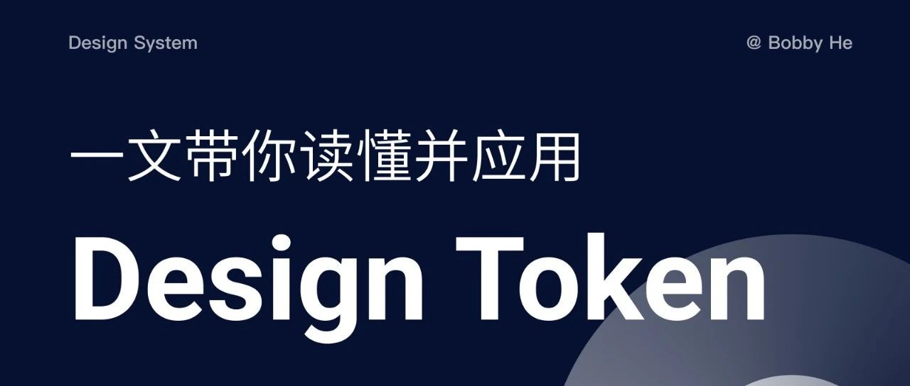 大厂都在用! 一文带你读懂并应用 Design Token