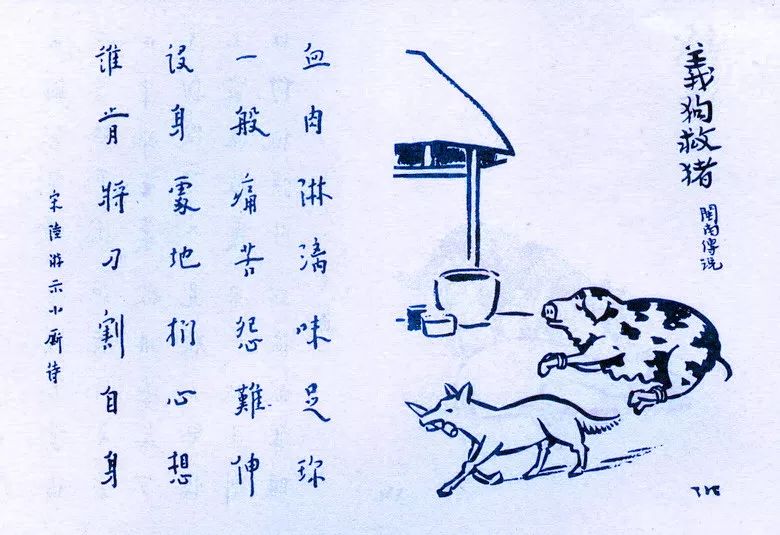 护生画集(丰子恺画,弘一法师题字)