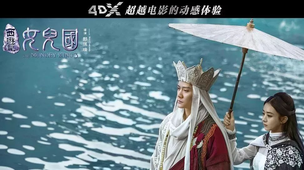 【万达·送票啦!】《西游记女儿国》冯绍峰赵丽颖4DX影厅谱写旷世情缘