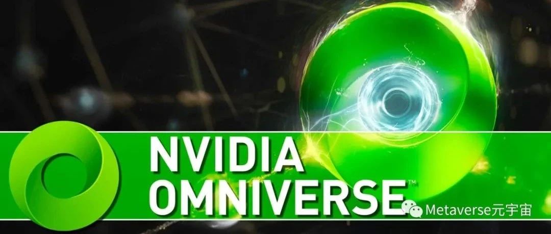 從英偉達Omniverse視角看去，未來元宇宙真正的爆發點在哪？圖片