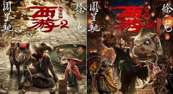 春节特刊之二  星爷和徐老怪是不是要给我们看假西游?