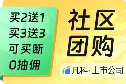 凡科 · 社区团购小程序