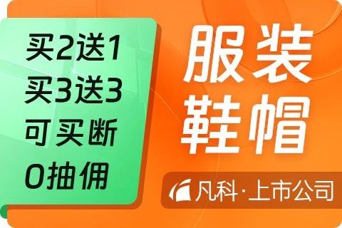 凡科 · 服饰箱包小程序