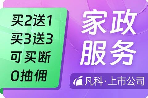 凡科 · 家政服务小程序