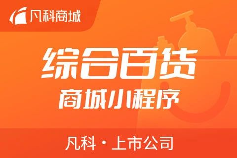 凡科商城创建测试服务