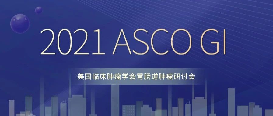 2021 ASCO GI | 胃食管癌领域重磅研究盘点
