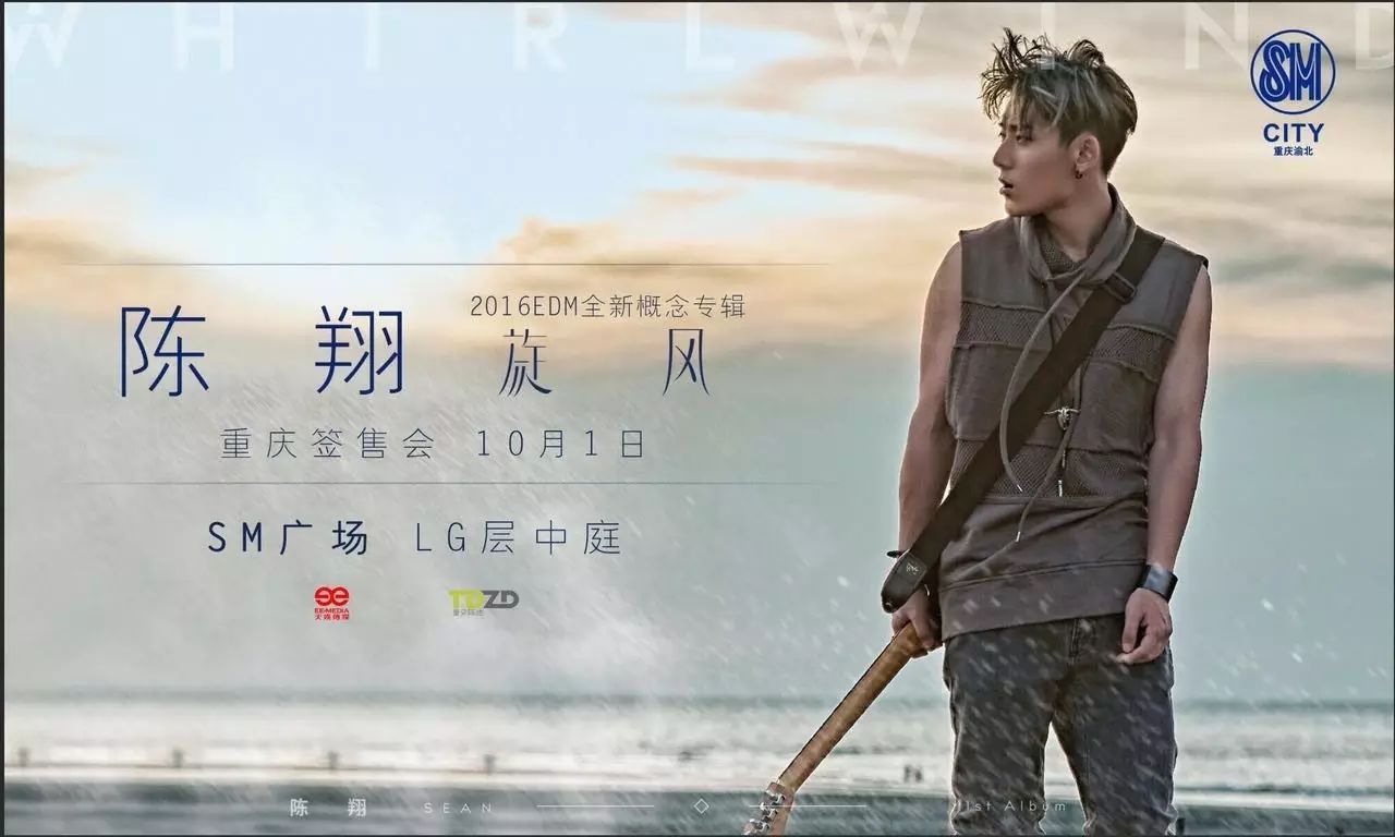 陈翔携《旋风》袭来,邀您来SM广场寻觅老重庆味道