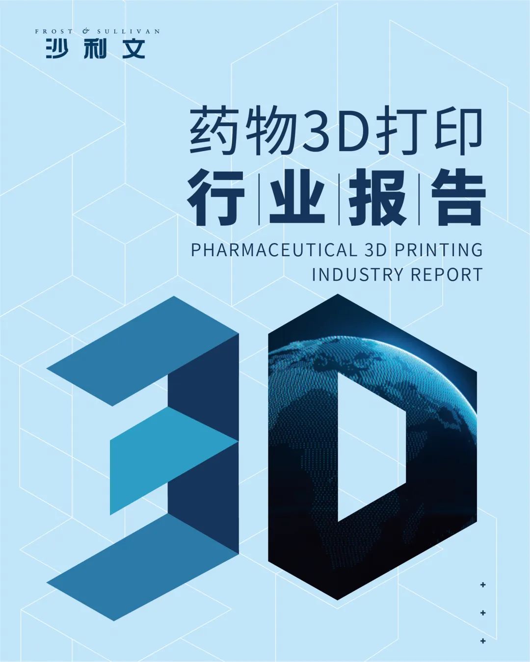 《药物3D打印行业报告》，3D打印技术驱动制药产业范式跃迁