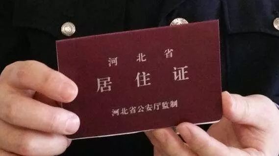 申请居住证需要提交的材料:  公民离开常住户口所在地,到居住地实际