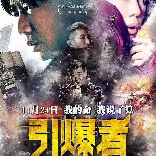 【首映】段奕宏/王景春/余男/成泰燊 三帝一后开启《引爆者》