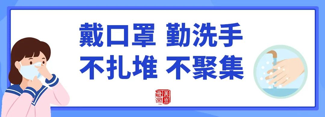 2022年春节期间疫情防控通告3号丨减少聚集性活动