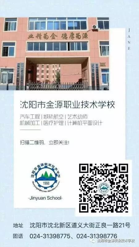 微信编辑团队:沈阳金源职业技术学校--文化传播中心 本期主编:李同