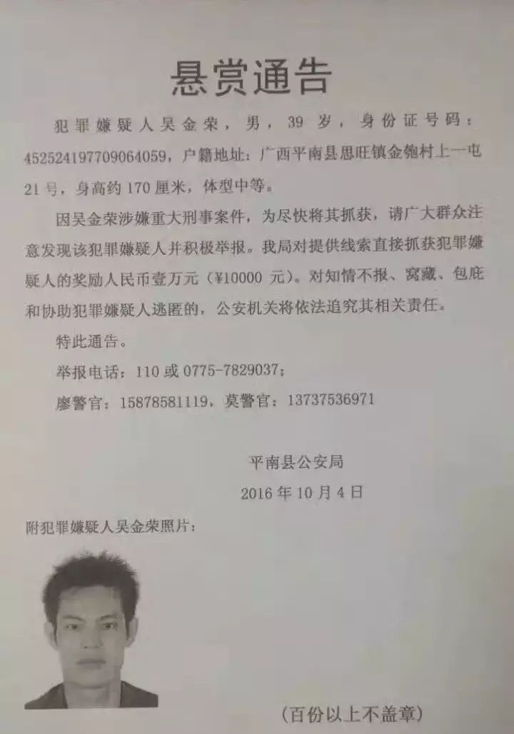 思旺一男子因涉嫌重大刑事案件,现全城悬赏通告!
