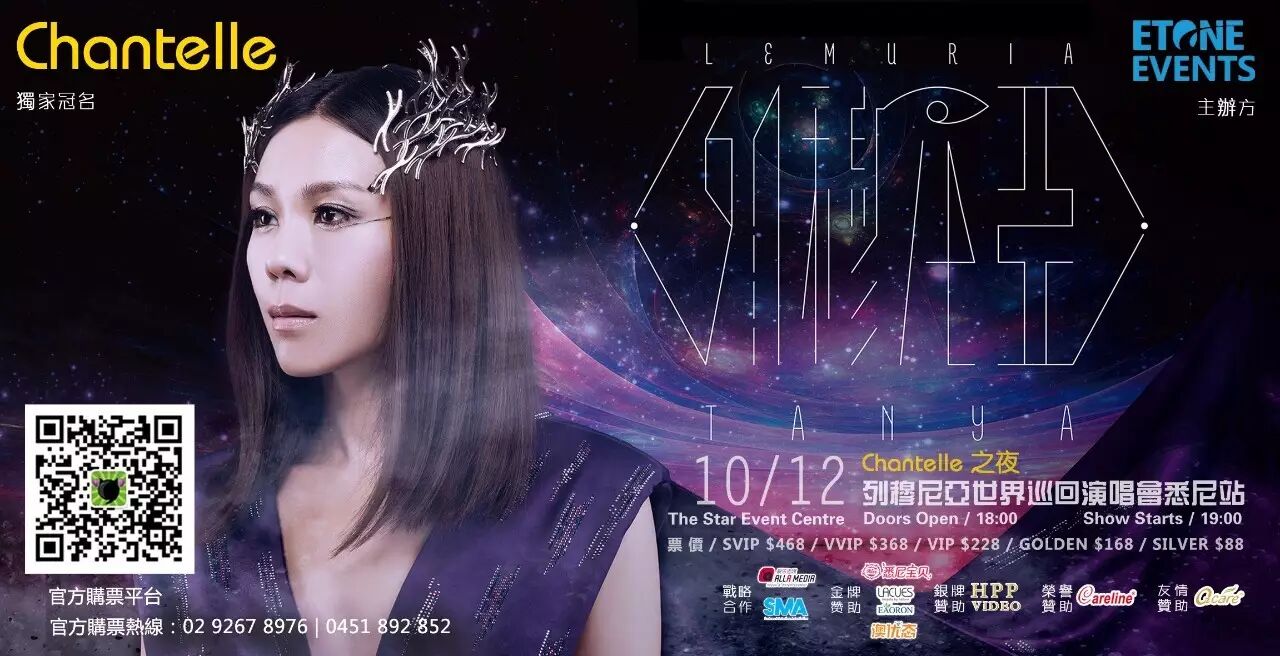 %name 蔡健雅“列穆尼亚”2017世界巡回演唱会悉尼站