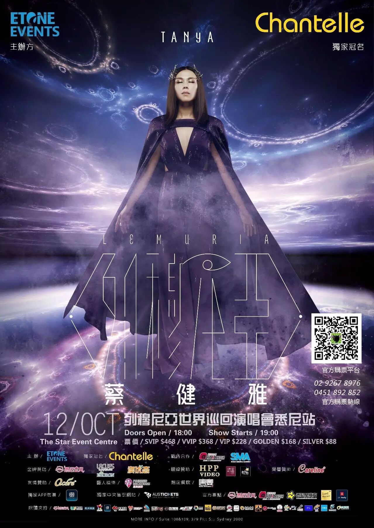 %name 蔡健雅“列穆尼亚”2017世界巡回演唱会悉尼站