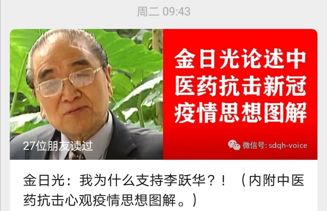 非法行医的李跃华受邀赴韩国治病