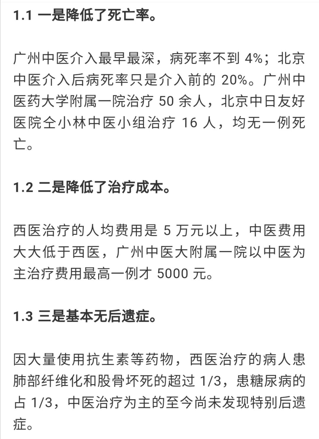 非法行医的李跃华受邀赴韩国治病