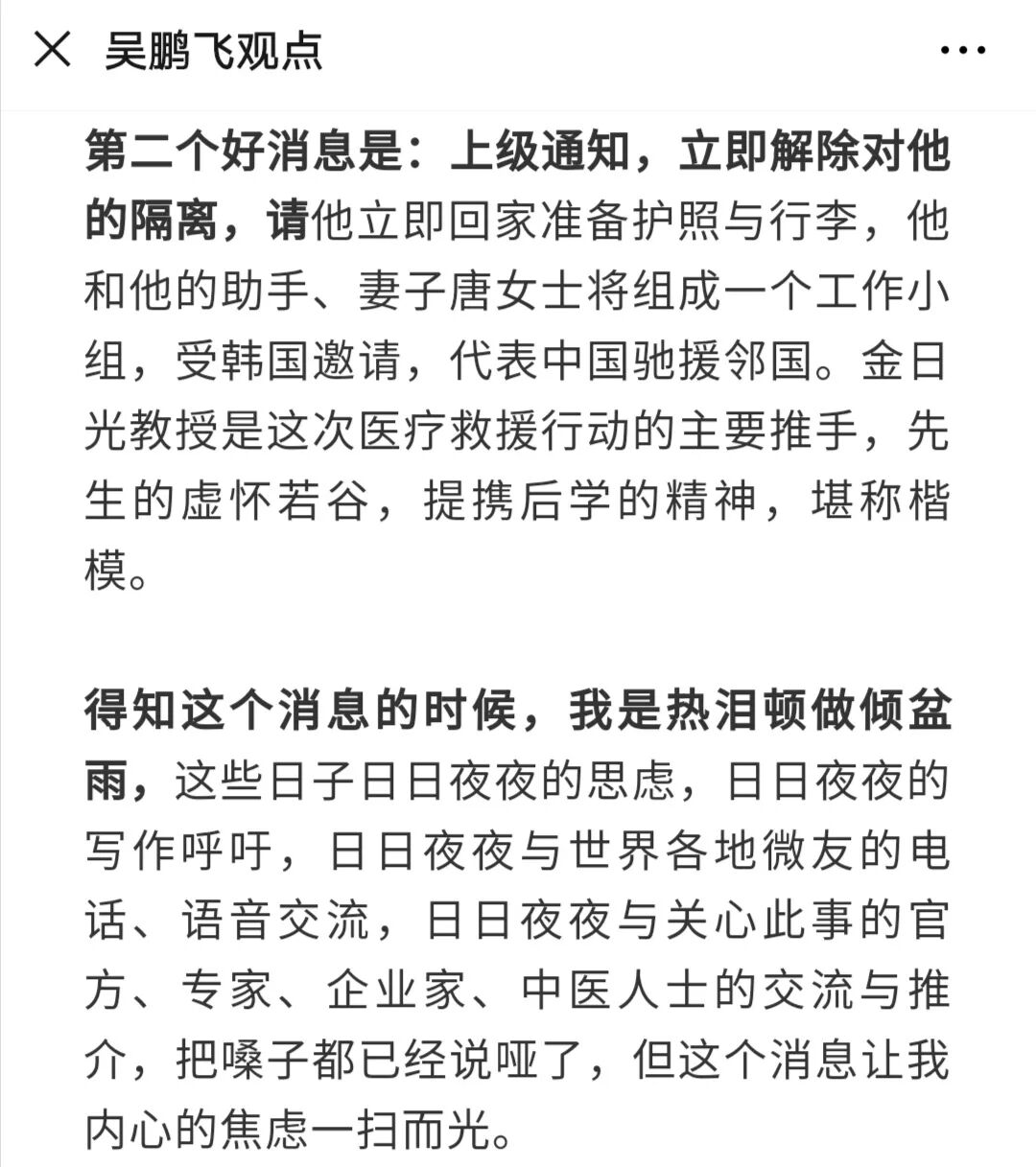 非法行医的李跃华受邀赴韩国治病